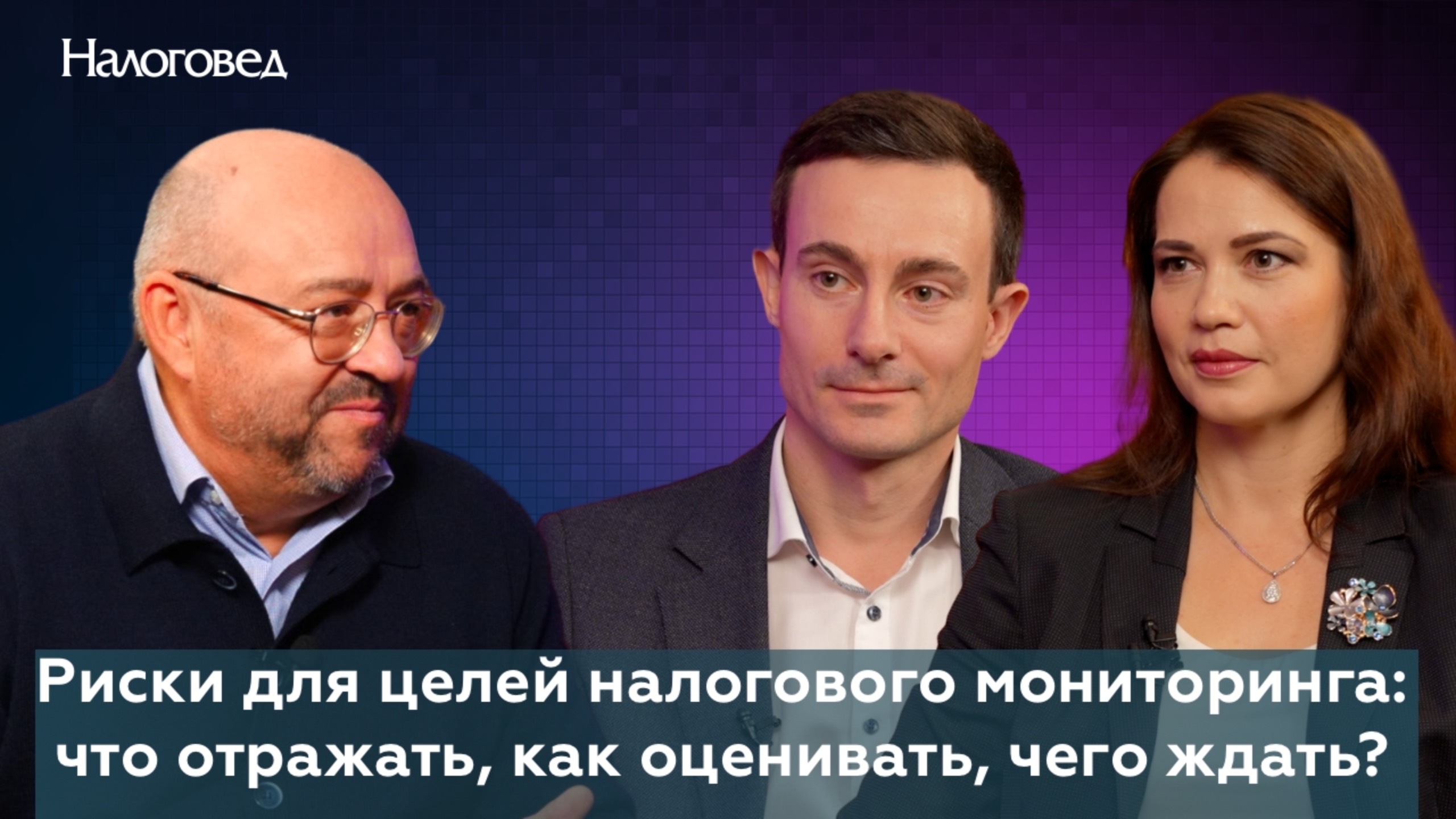 Риски для целей налогового мониторинга: что отражать, как оценивать, чего ждать?