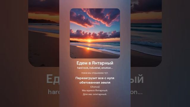 Едем в Янтарный