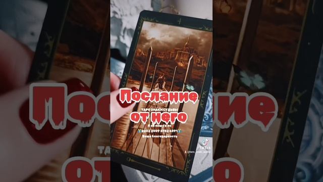 🔥Что он сказал бы тебе сейчас🔥