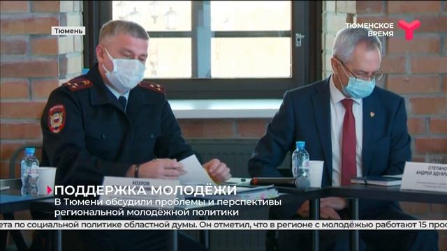 Перспективы региональной молодёжной политики