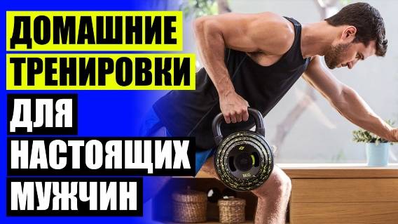 😎 Тренировка дома для мужчин с резинкой 🔴 Программа тренировок дома с резинкой