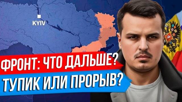 ДМИТРИЙ НИКОТИН РОССИЯ НАСТУПАЕТ. ВЫДЕРЖИТ ЛИ УКРАИНСКАЯ ОБОРОНА ЧТО В КУРСКОЙ ОБЛАСТИ