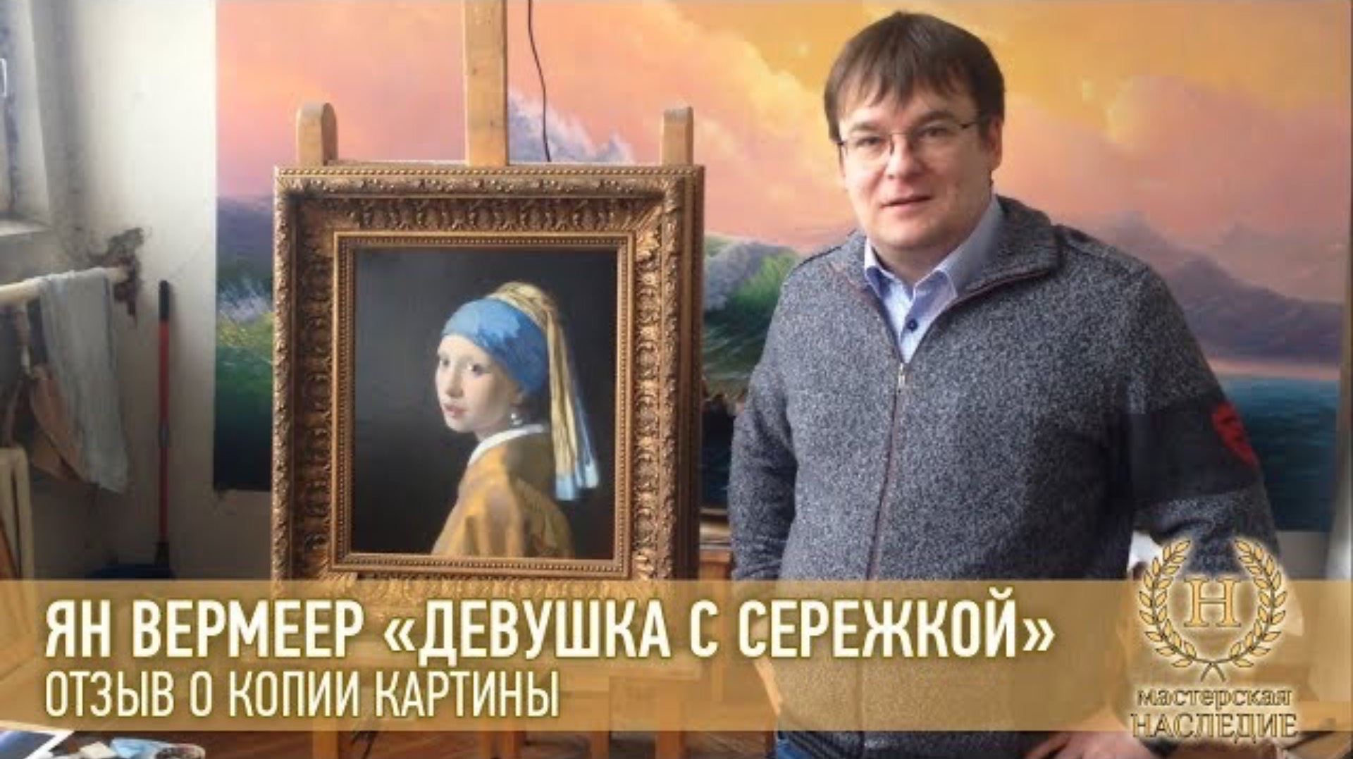 Ян Вермеер «Девушка с жемчужной сережкой»  отзыв Анатолия о копии картины