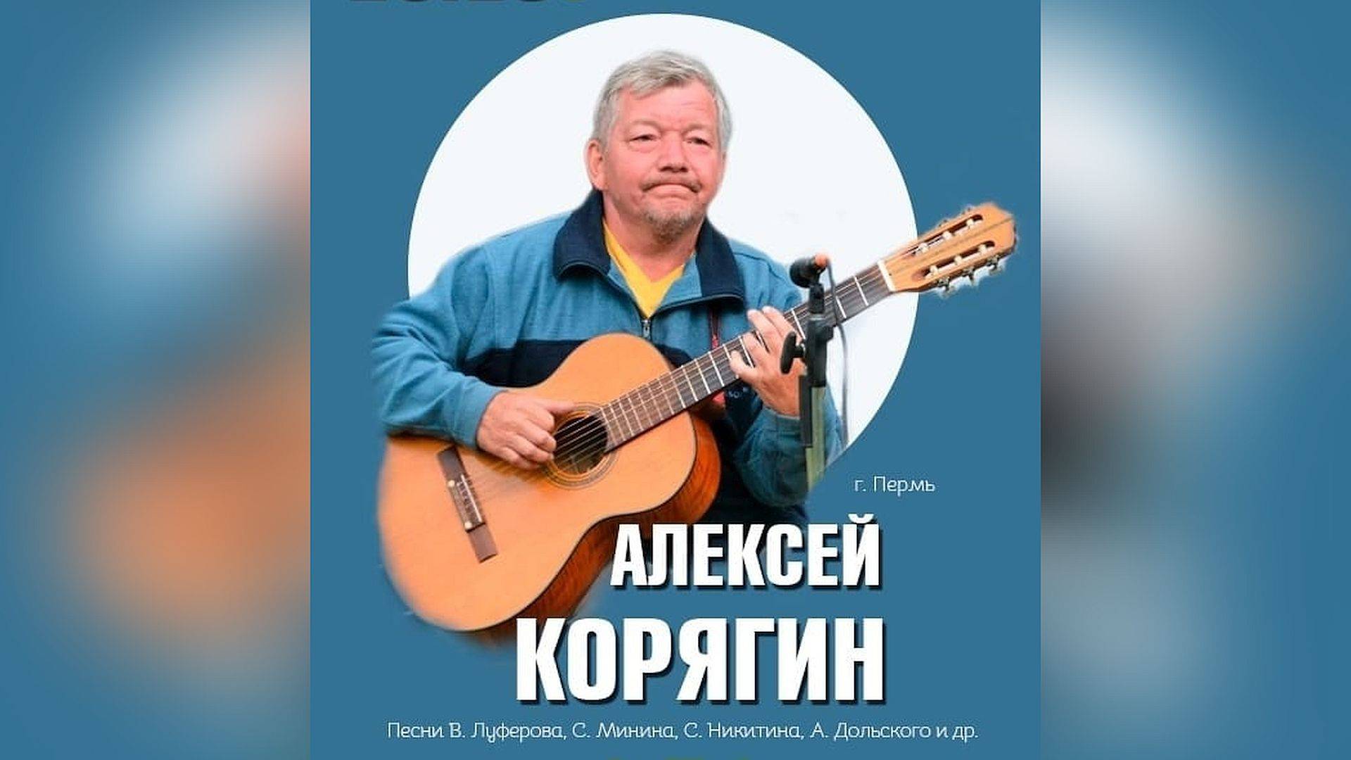 2024.10.19 Алексей Корягин