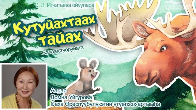 Кутуйахтаах тайах