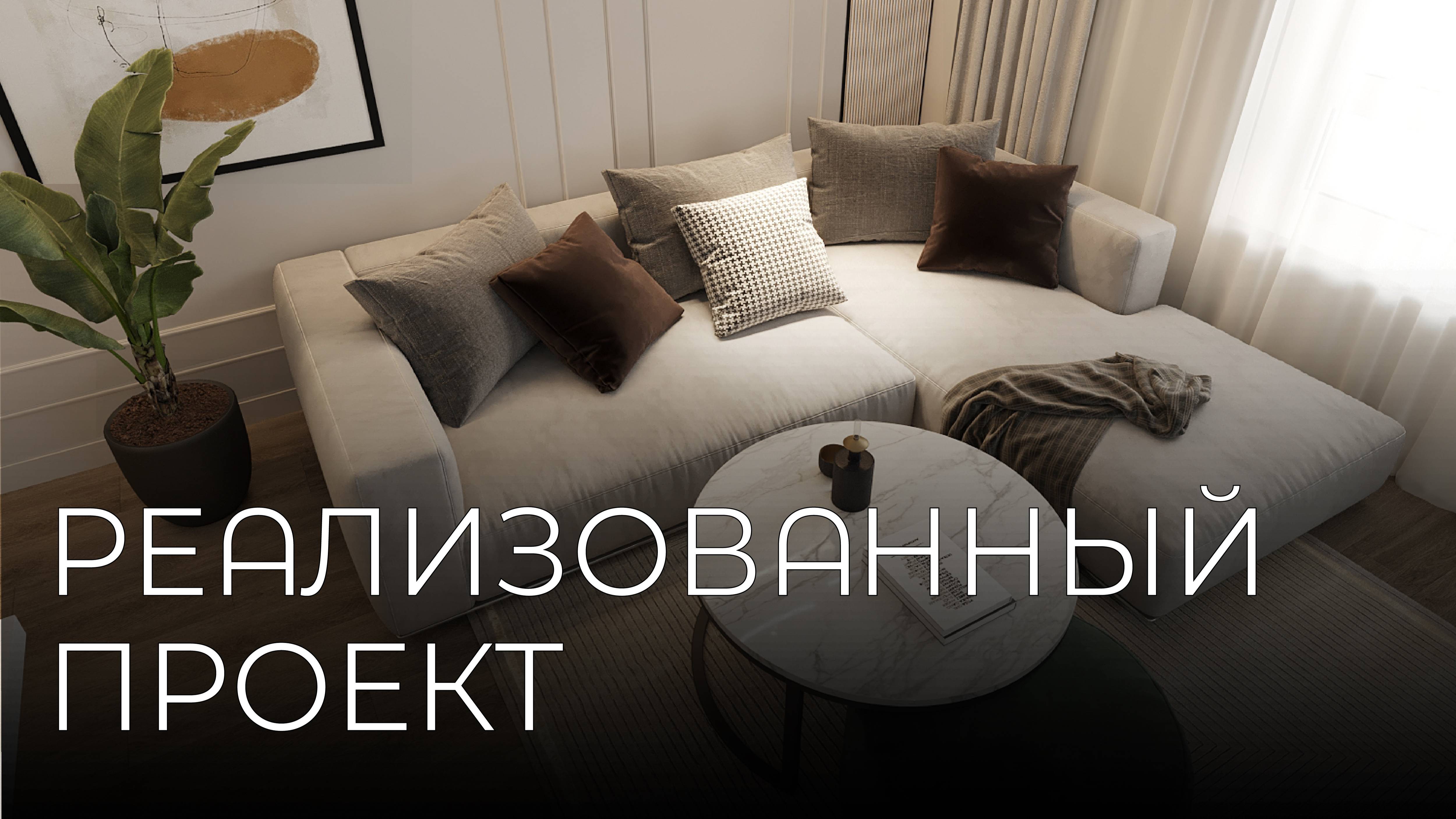 Реализованный проект квартиры в г. Абакан в ЖК "Комарово"