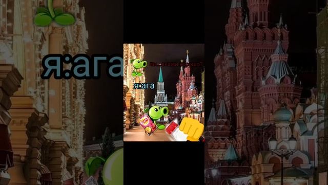 история про горохострела часть 1