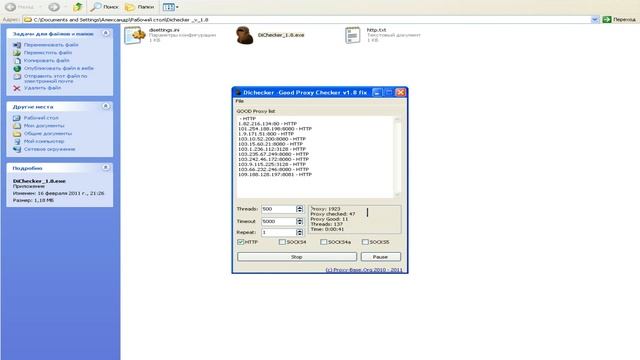 Чекер проксей DiChecker v.1.8
