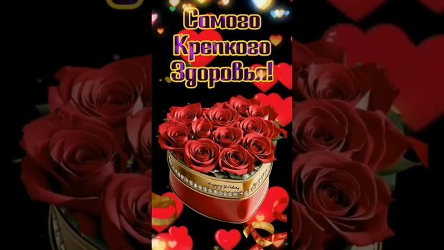 🌹| С ДНЕМ РОЖДЕНИЯ🌺| ПОЗДРАВИТЕЛЬНАЯ ОТКРЫТКА|