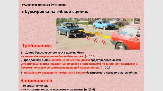 ТЕМА: Буксировка механических транспортных средств (автошкола "ФОРСАЖ" г. Хабаровск)