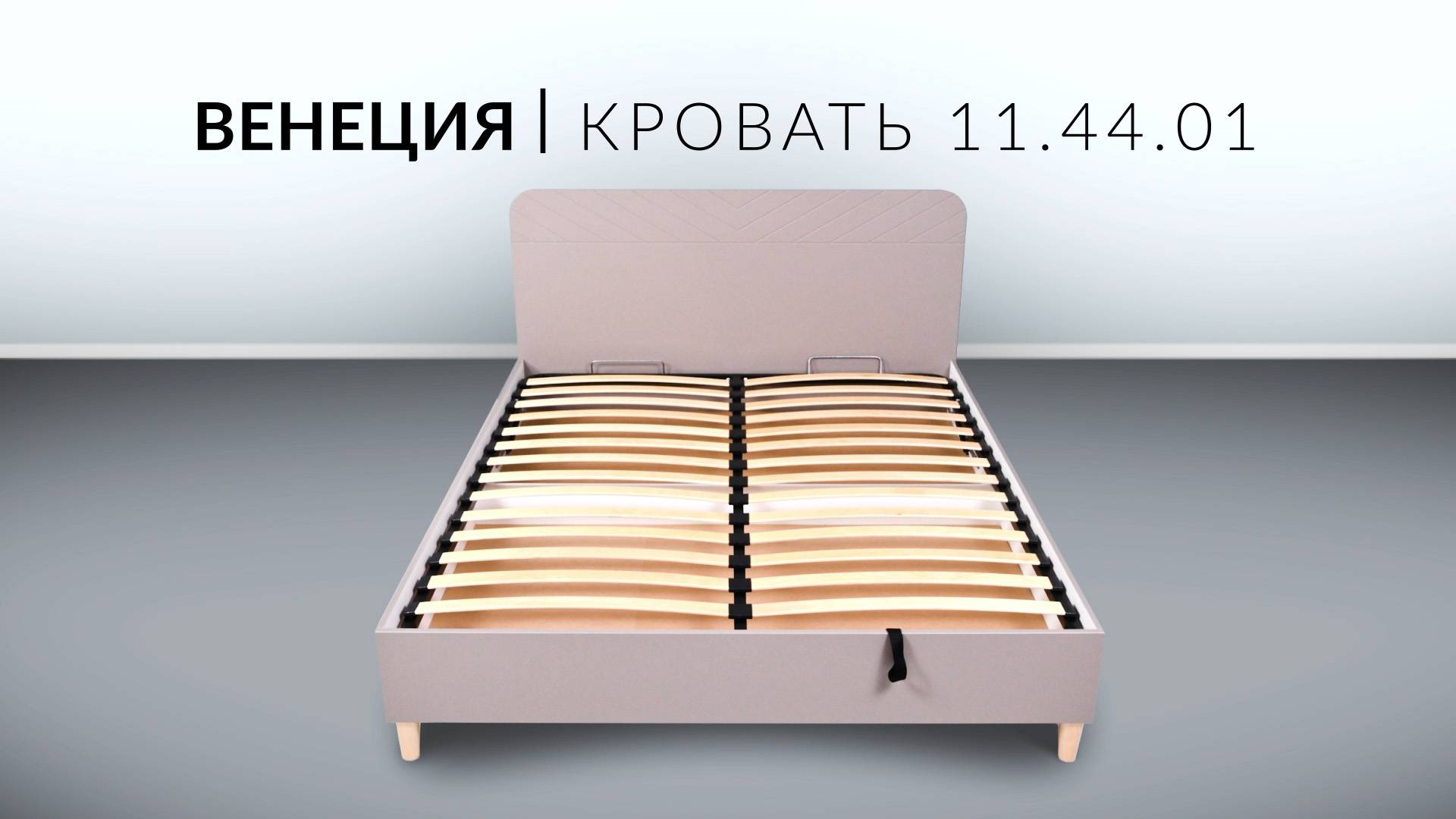 Кровать Венеция 11.44.01. Сборка