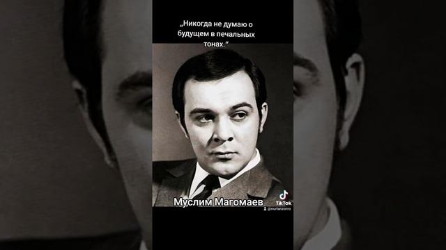 Муслим Магомаев