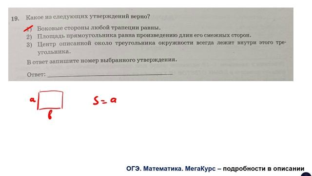 ОГЭ 2025. Математика. Задание 19. Какое из следующих утверждений верно?