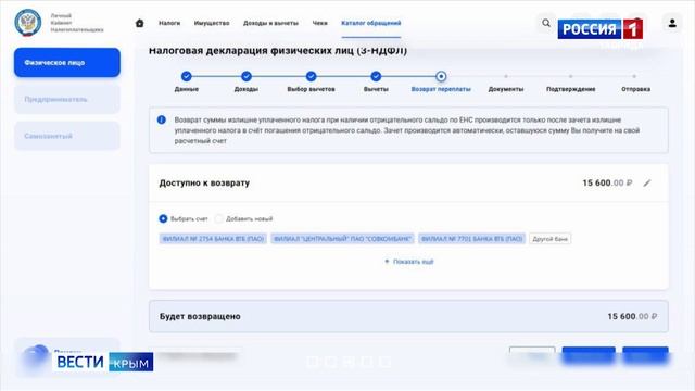 «Вести Крым» объясняют: что нужно знать о налоговом вычете