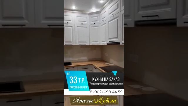Кухни на заказ 8 902 098 44 59 pozapro.su