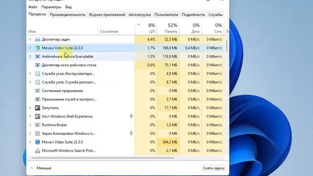 Закрытие активных процессов Windows 11