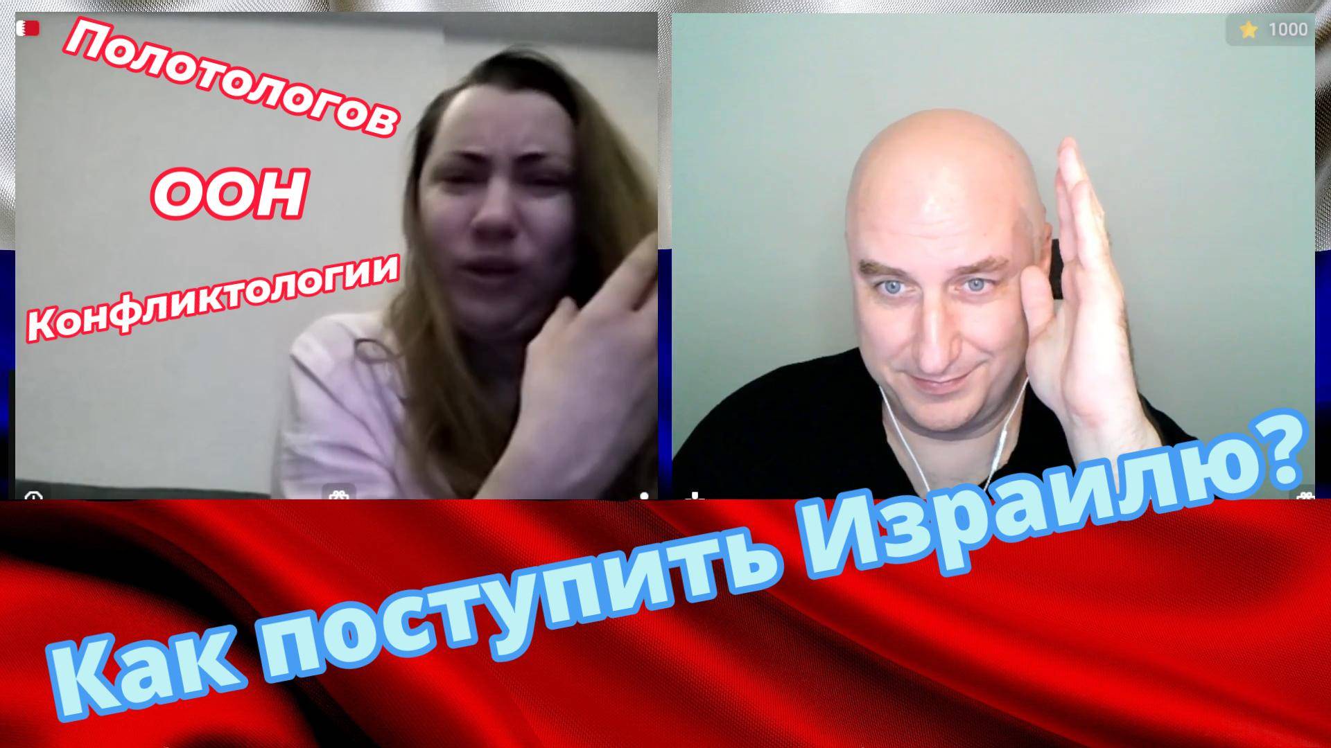 Как поступить Израилю?