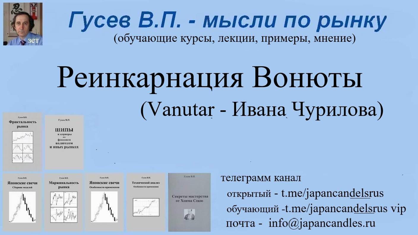 2024-10-28 реинкарнация Вонюты и его чипсов