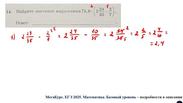 ЕГЭ. Математика. Базовый уровень. Задание 14. Найдите значение выражения