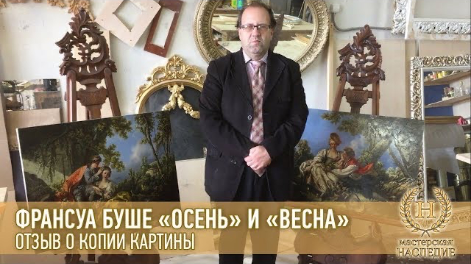 Франсуа Буше «Осень» и «Весна» отзыв Николая о копиях картин