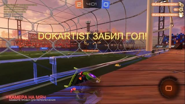 Rocket League - боксёрский гол