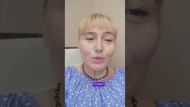 Лучше поздно, чем никогда