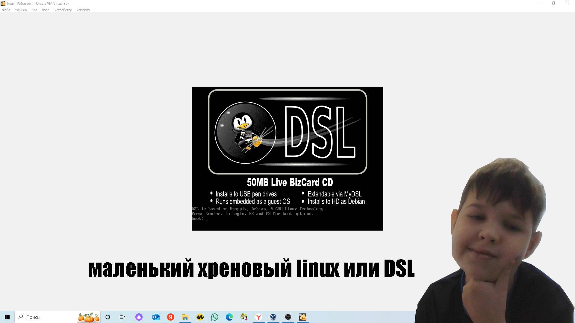 устоновил на virtualbox старый маленький линукс или DSL