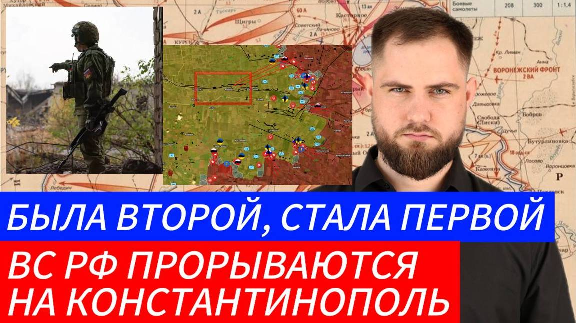 БЫЛА ВТОРОЙ, СТАЛА ПЕРВОЙ ⚔️ ВС РФ ПРОРЫВАЮТСЯ НА КОНСТАНТИНОПОЛЬ  🎖Военные Сводки 28.10.2024