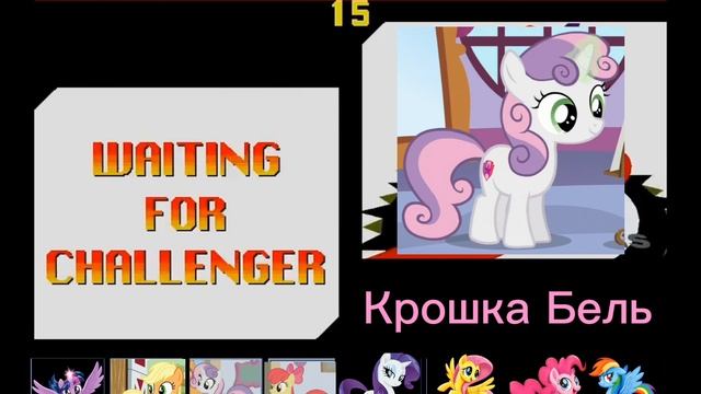 Выбор персонажа  из игры My little pony the fighters