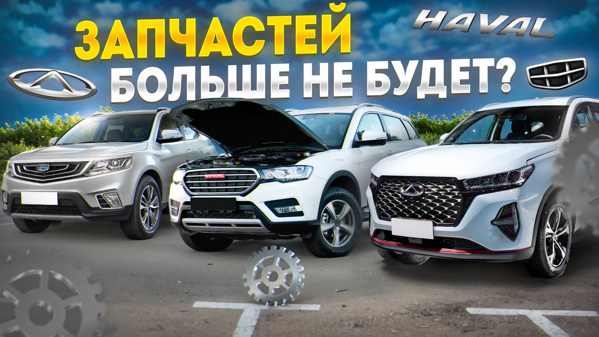 Запчасти на Китайские авто: Что будет к 2025 ГОДУ?! Китайские автомобили: Всё про ЗАПЧАСТИ и РЕМОНТ