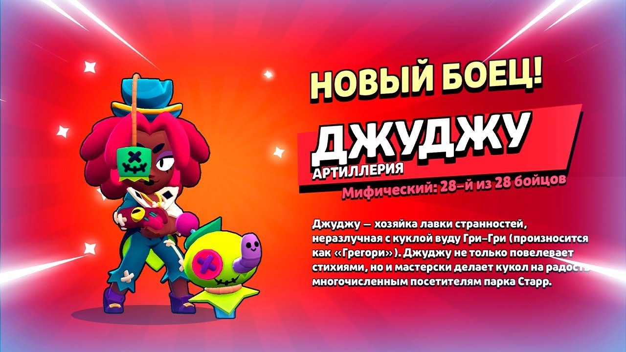 📌 ДАТА ВЫХОДА НОВОГО БРАВЛЕРА ДЖУДЖУ: ТЕСТ БОЙЦА В БРАВЛ СТАРС | КЛЕО BRAWL STARS