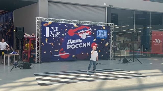 концерт в «ГУДКЕ» день России 🇷🇺