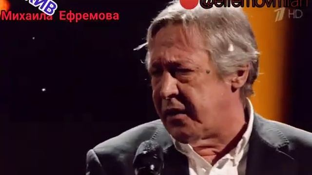 Ефремов Михаил - Памяти Владимира Высоцкого