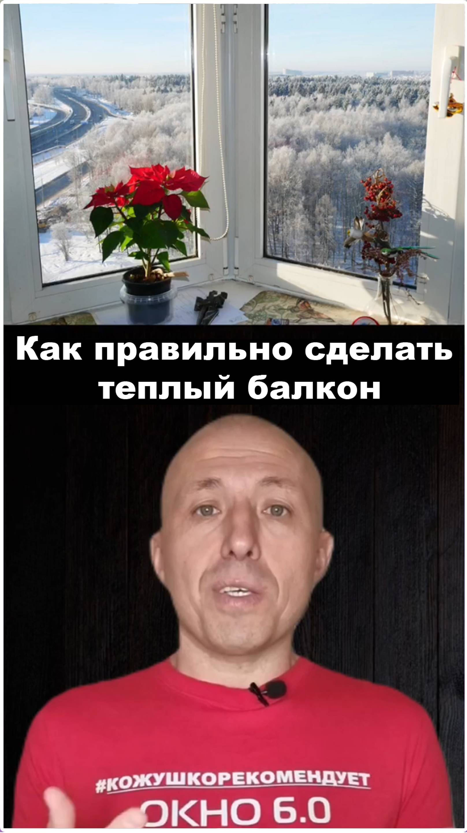 Как правильно сделать теплый балкон #ЭлитБалконМосква #ПолезноеОтЭлитБалкон