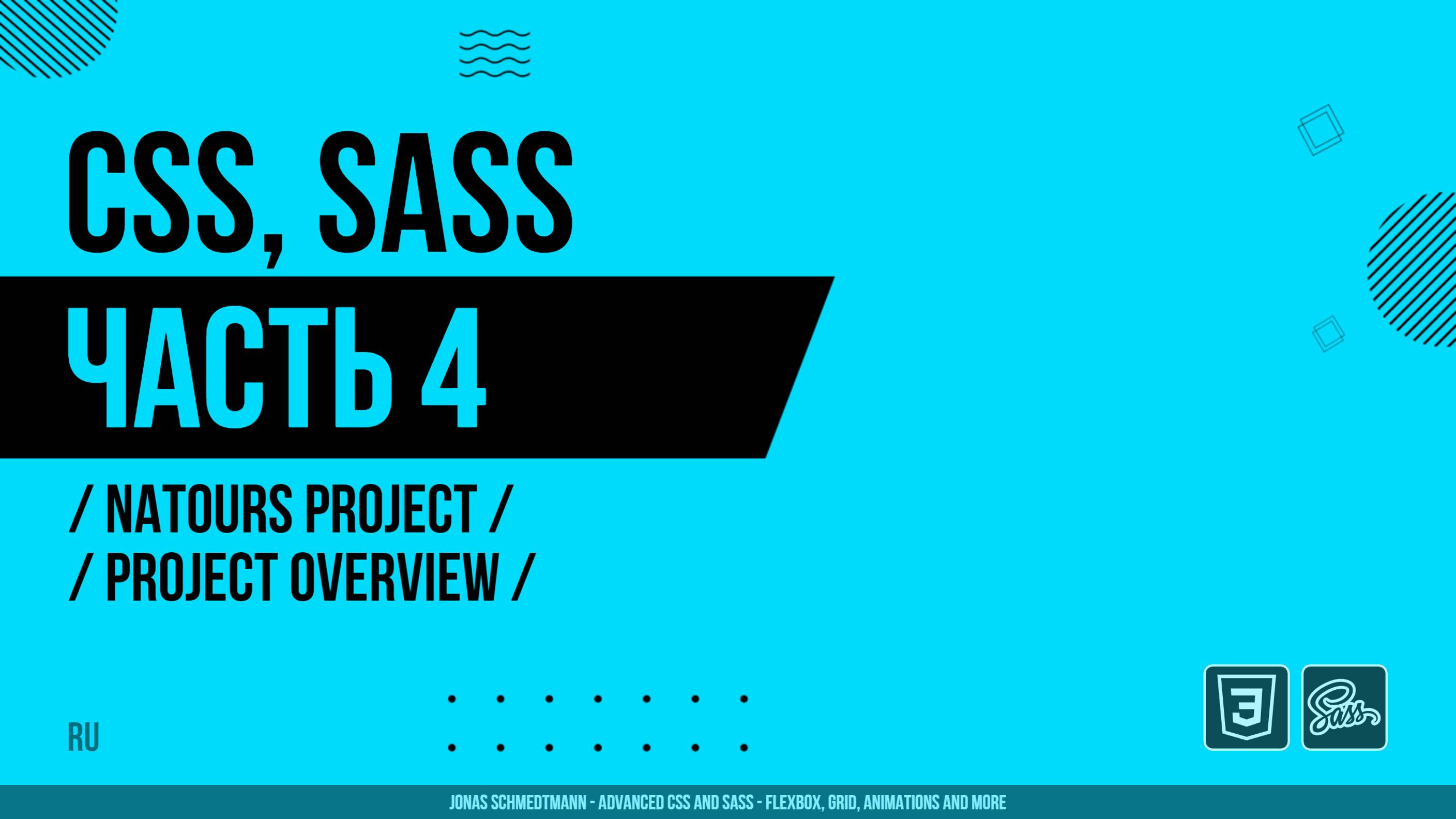 CSS, SASS - 004 - Natours Project - Project Overview