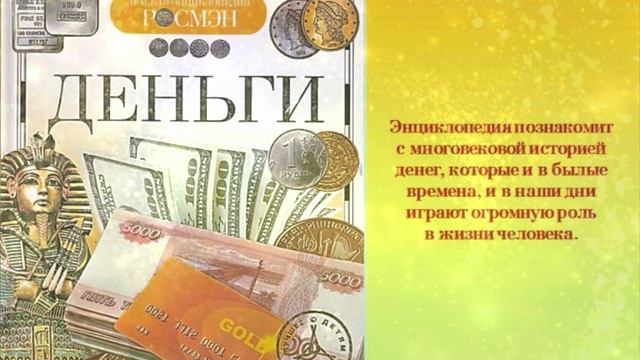 Увлекательно и познавательно об экономике и финансах