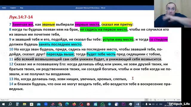 Библейские чтения!  Притча о любящих высокие места и о бескорыстном хозяине