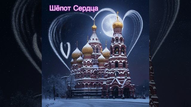 Шёпот Сердца - РИПОРАПОПС