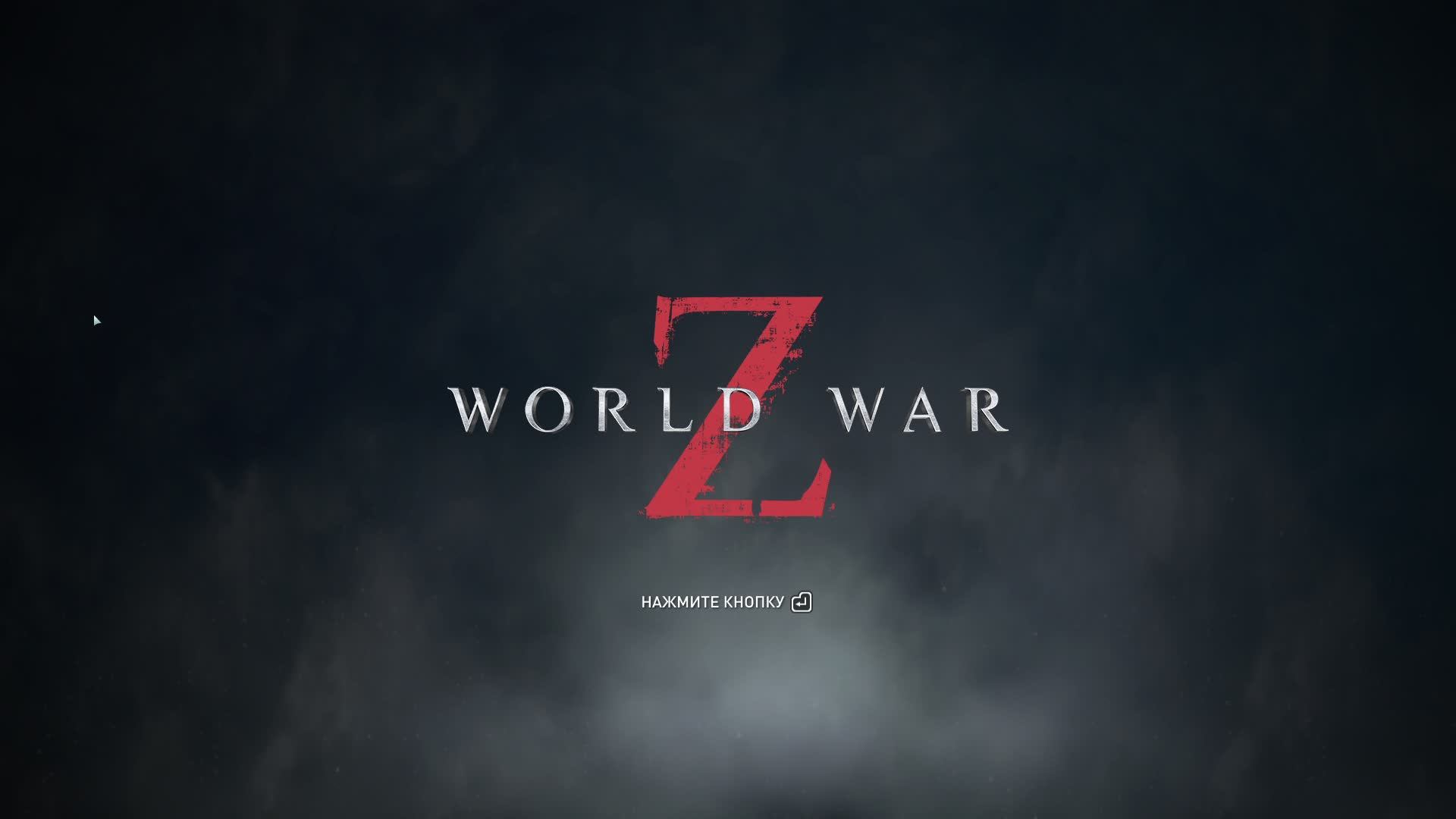 World War Z , Зомби челендж. Стрим.