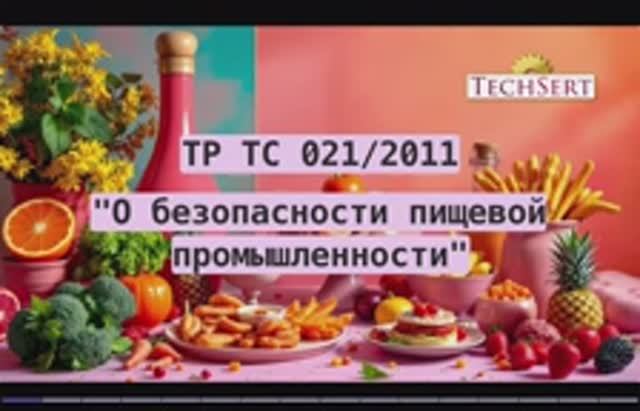 Не оформляйтесь по ТР ТС 021/2011, пока не посмотрите это видео!