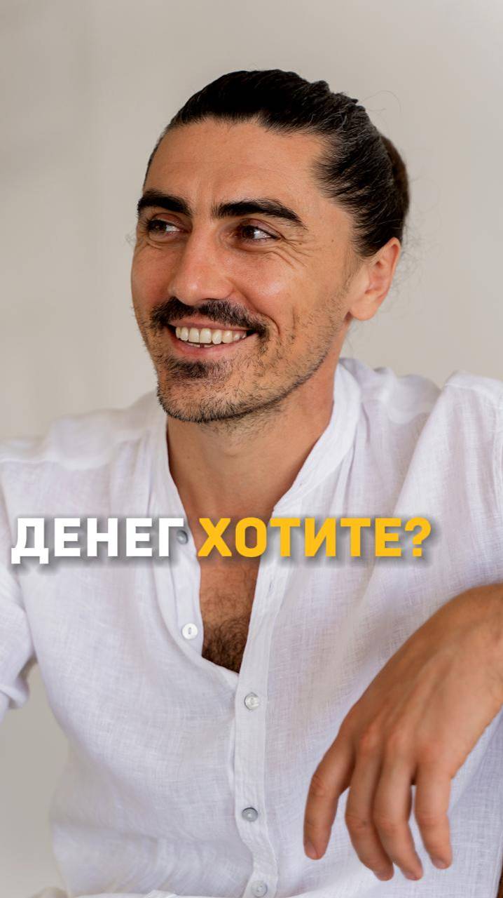 Денег хотите? Читай подробнее👇