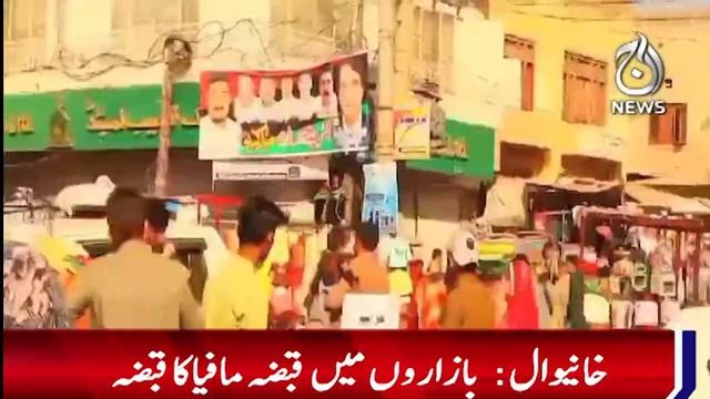 The rule of mafia in the markets of Khanewal, citizens have problems in transportation - Aaj News