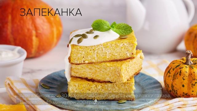 6 простых и вкусных блюд из тыквы 🎃