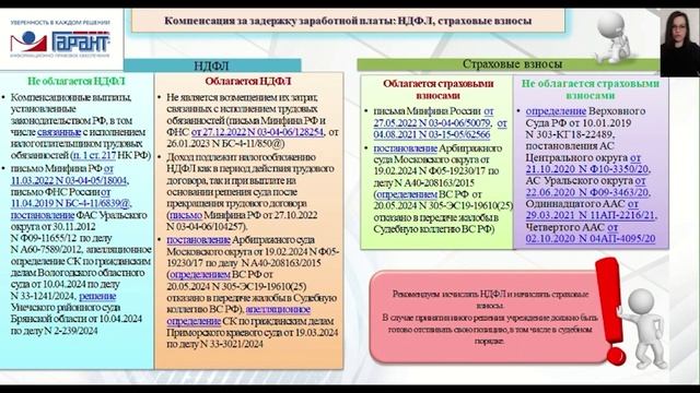 Компенсация за задержку заработной платы. НДФЛ, страховые взносы