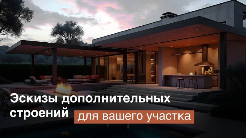 РАЗБОР ЭСКИЗОВ загородных объектов | Новый формат от Garden Cube