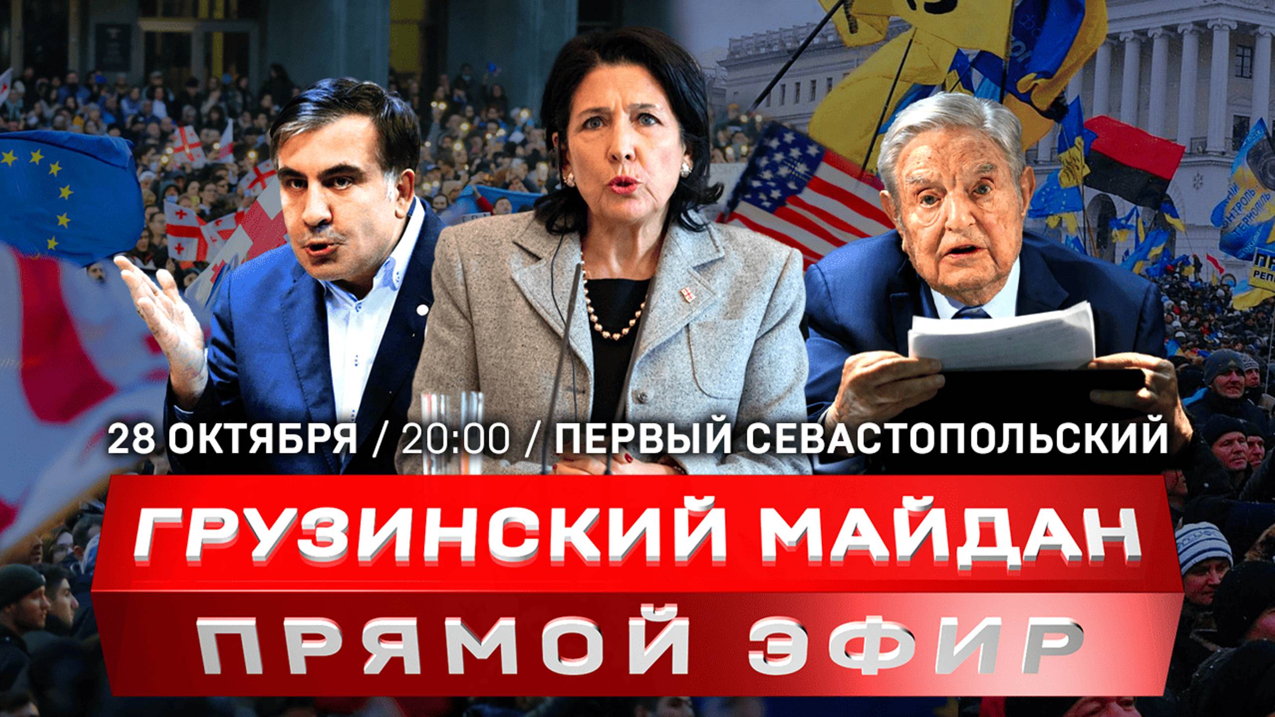 В Грузии готовят майдан | Как освободили Украину 80 лет назад | Договор нарушен: НАТО – в бывшей ГДР