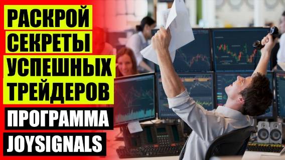 ⚫ Ии для трейдинга на бирже ❗ Советники для Форекс