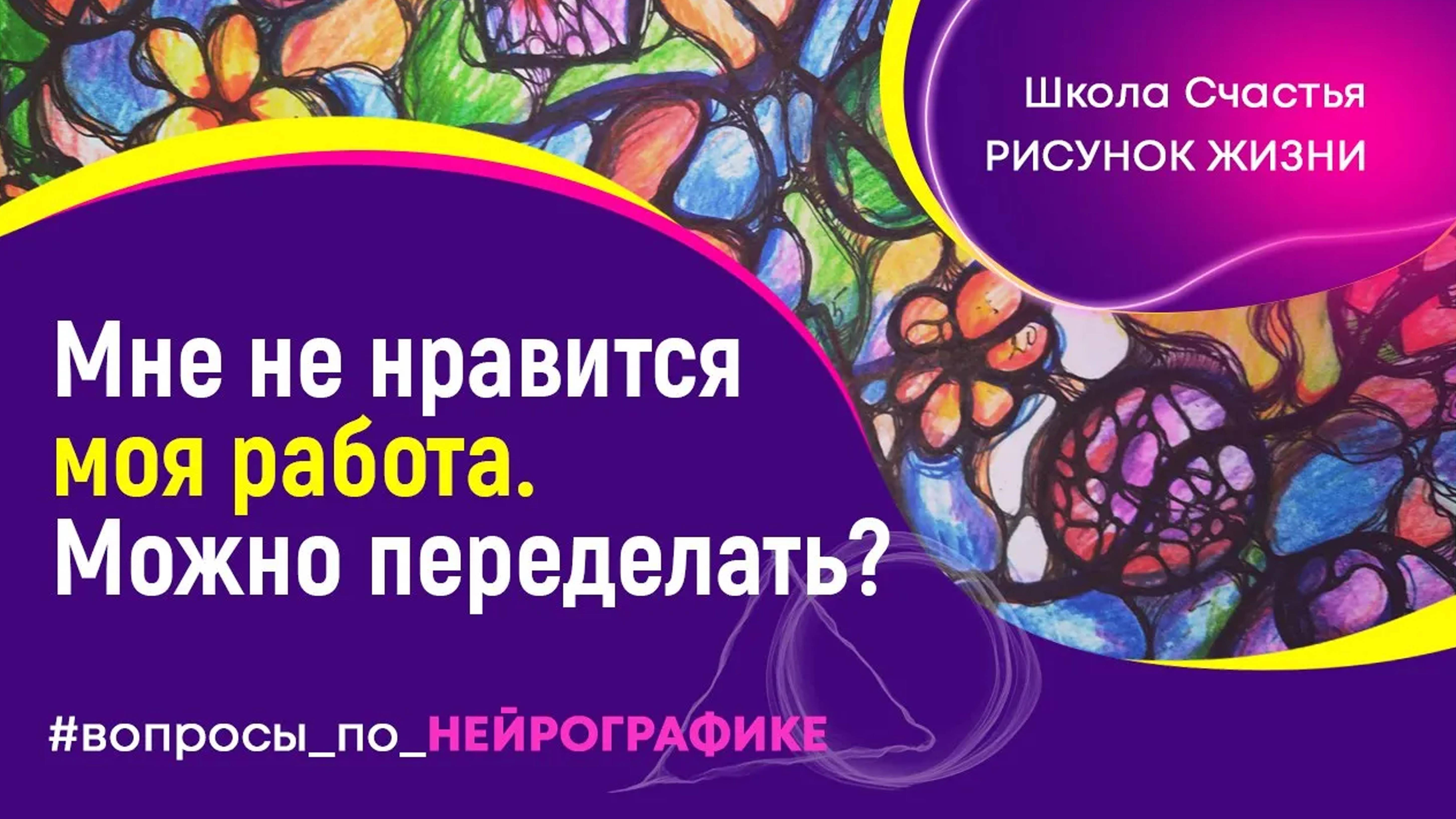 Мне не нравится моя работа.  Можно ее переделать_