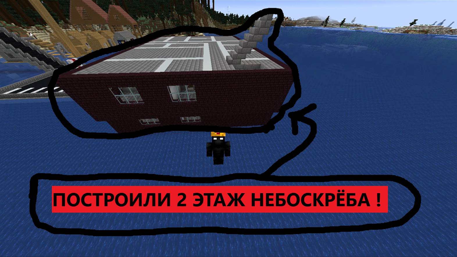 построили 2 ЭТАЖ небоскрёба в МАЙНКРАФТЕ !!