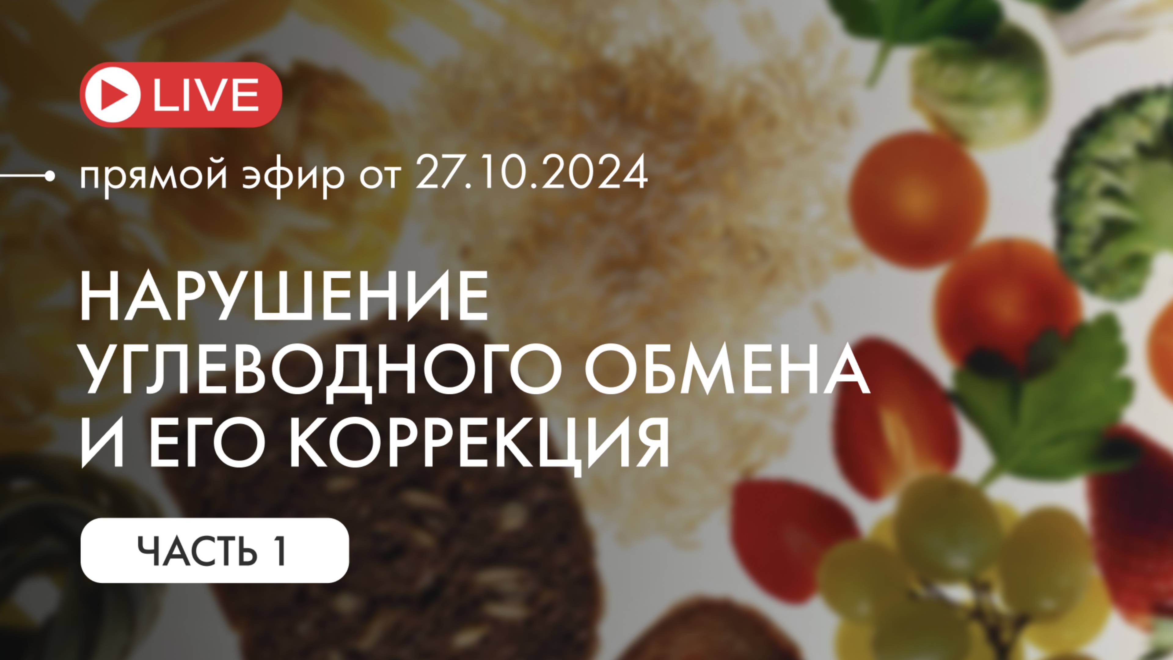 Нарушение углеводного обмена